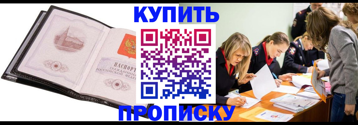 прописка законно в Майкопе