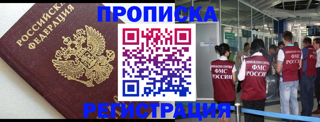 прописка ребенка в Майкопе