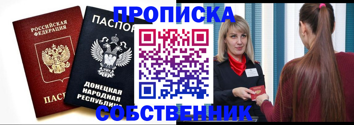 прописка для школы в Майкопе